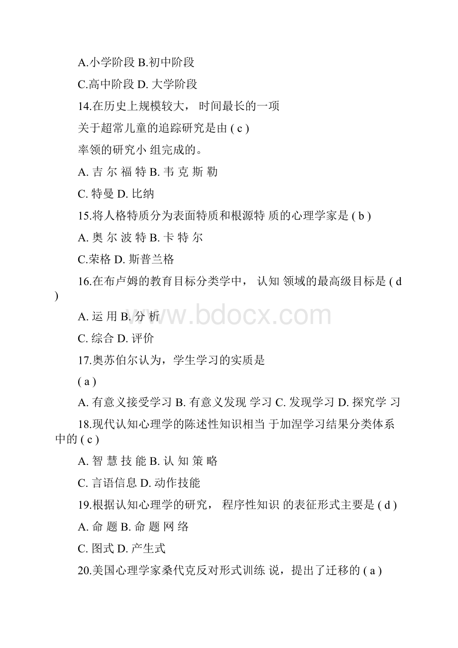 发展与教育心理学题目汇总及答案.docx_第3页