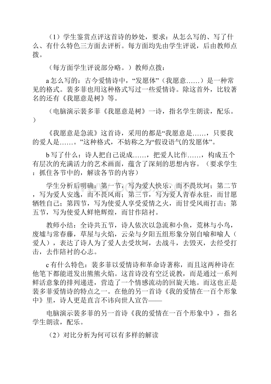 爱情在101个形象中《我愿意是急流》的教学设计.docx_第3页