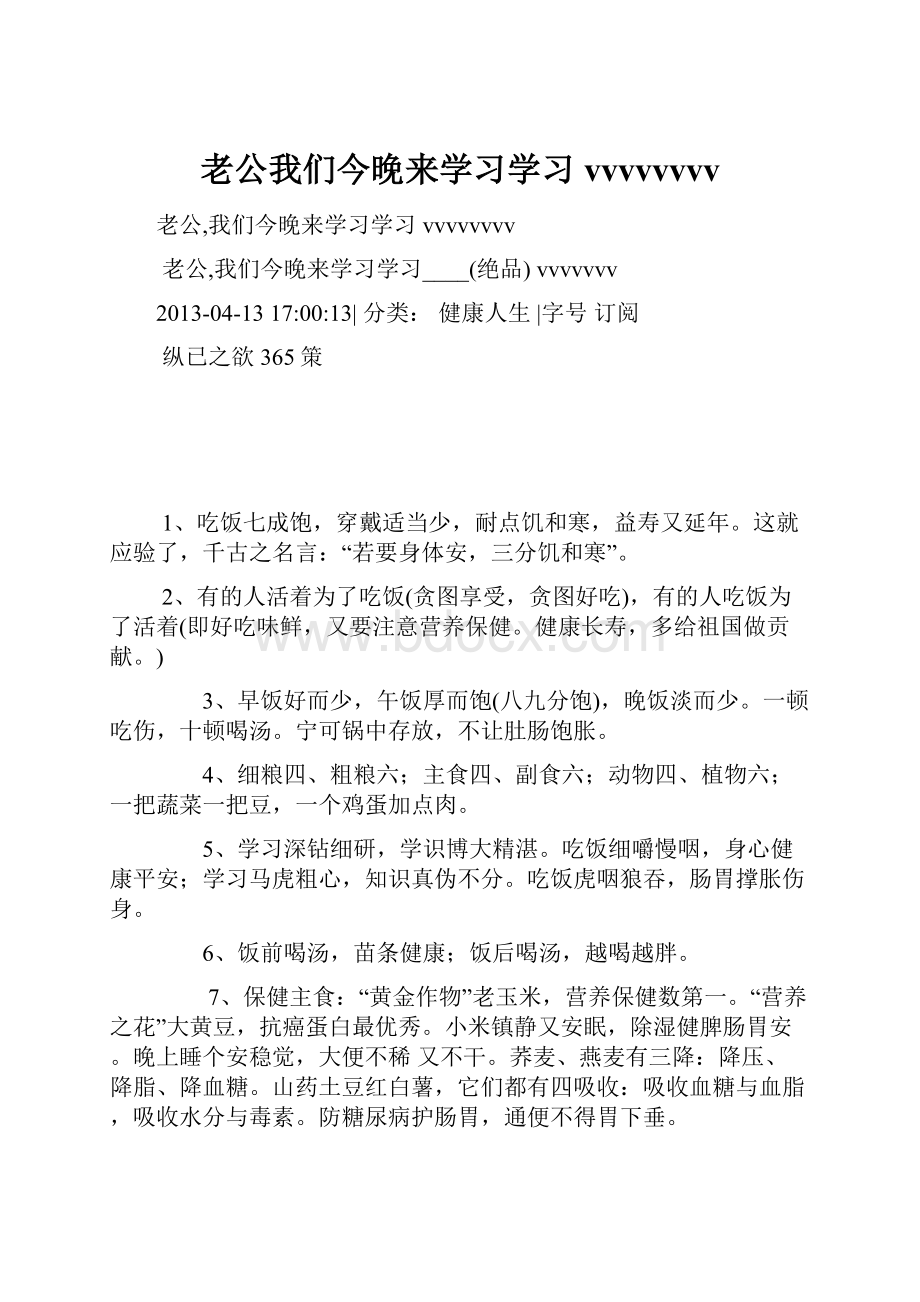 老公我们今晚来学习学习vvvvvvvv.docx