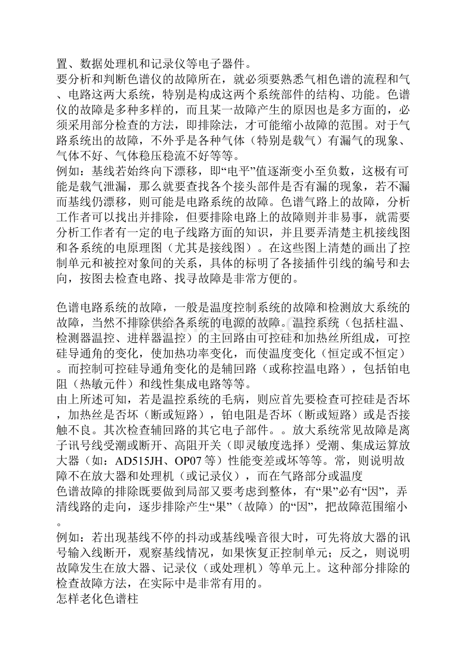 气相色谱仪使用常识注意事项.docx_第2页