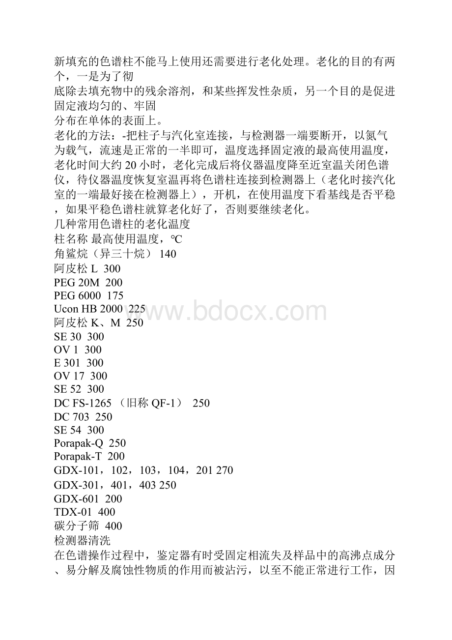 气相色谱仪使用常识注意事项.docx_第3页