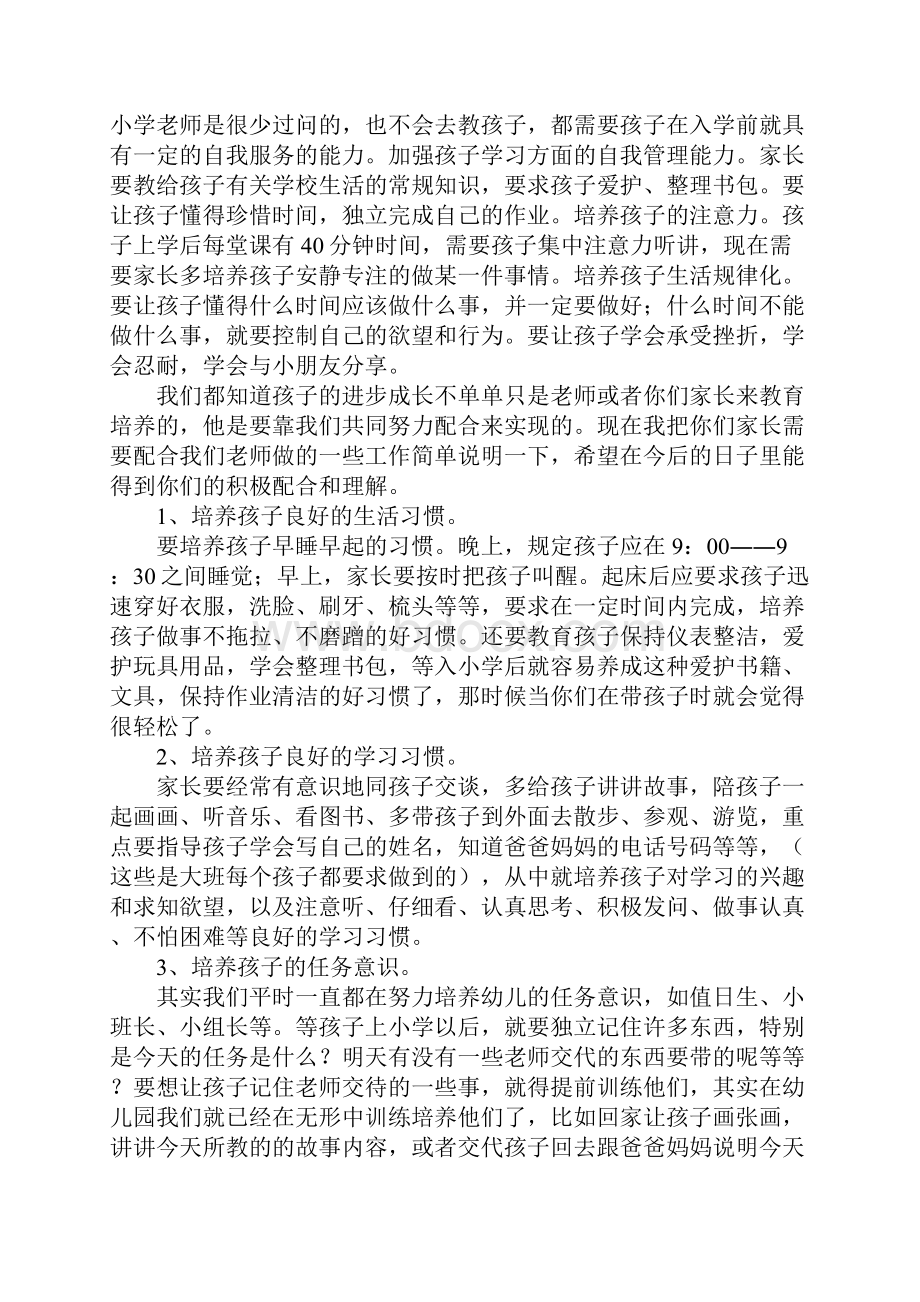 大班下学期家长会发言稿.docx_第3页