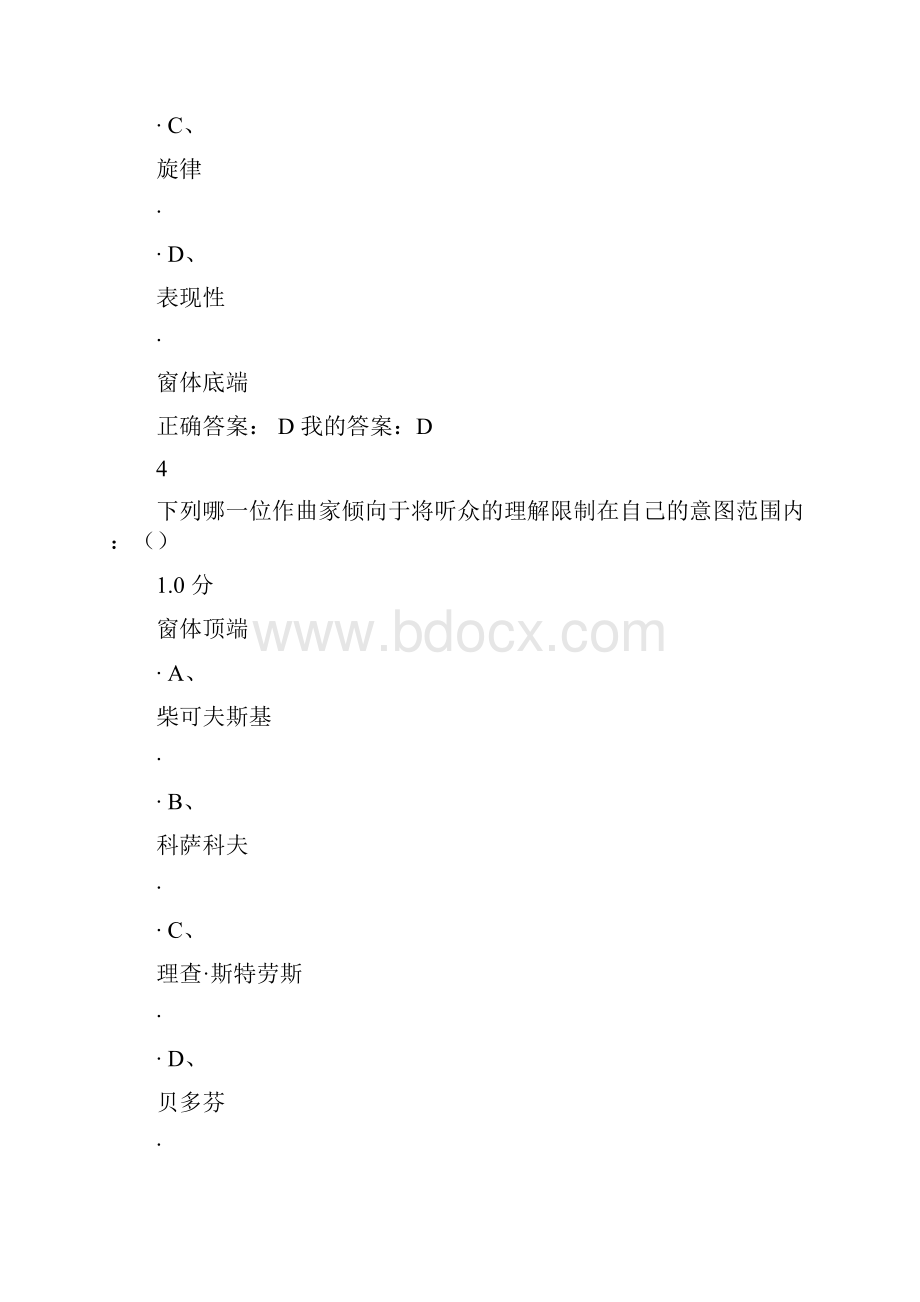 音乐鉴赏 期末答案.docx_第3页