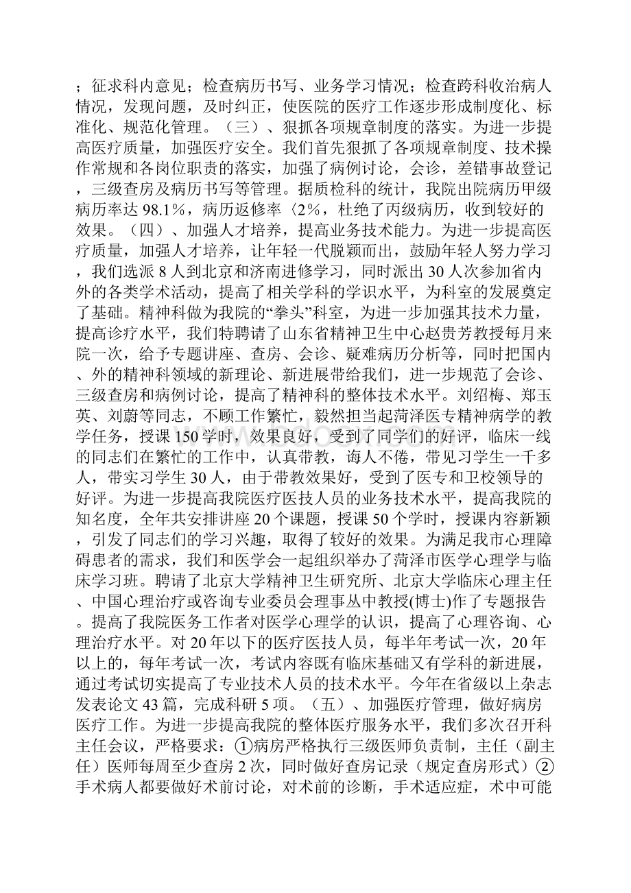 挂号室年度工作总结报告.docx_第3页