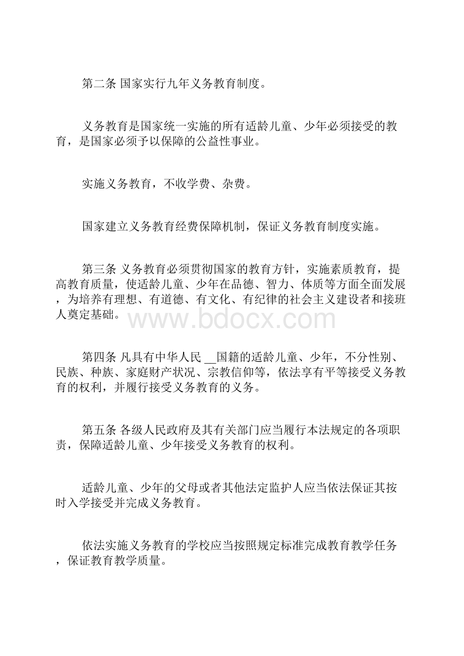 义务教育法的基本内容最新XX义务教育法全文.docx_第2页