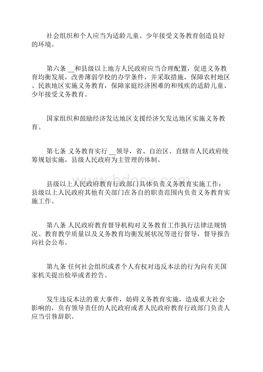 义务教育法的基本内容最新XX义务教育法全文.docx_第3页