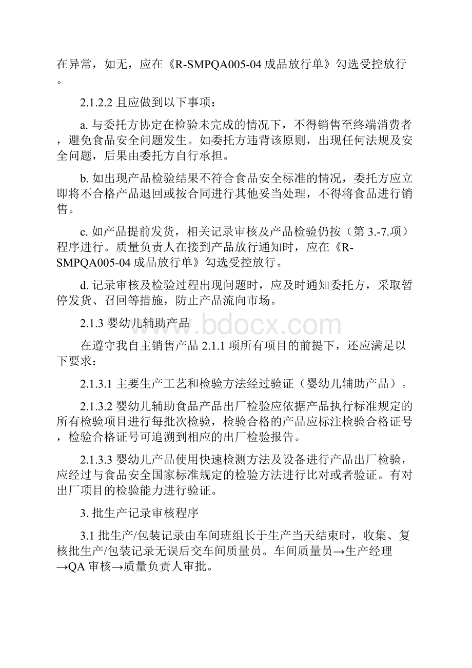 产品放行管理程序.docx_第3页