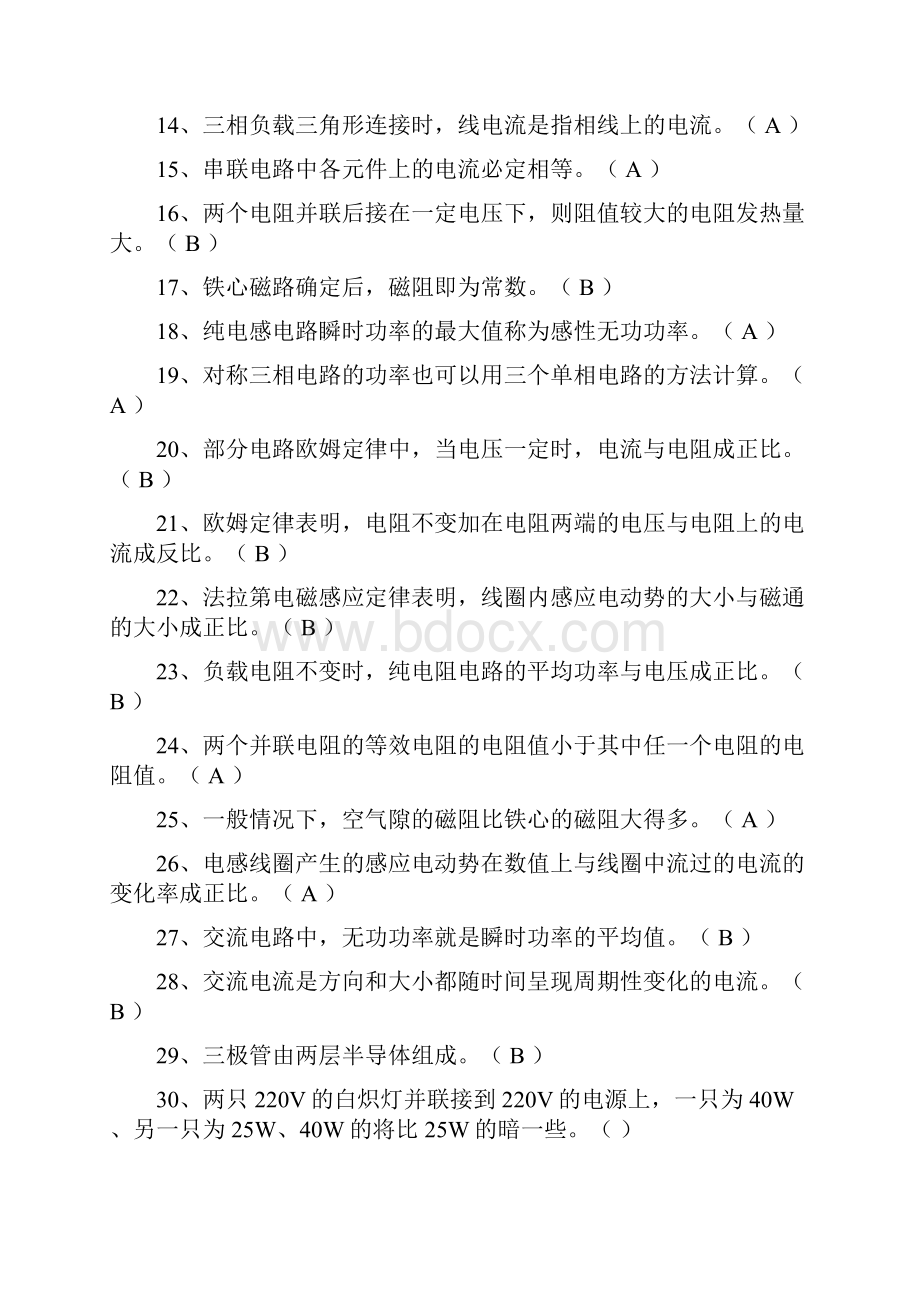 电工低压复习题.docx_第2页