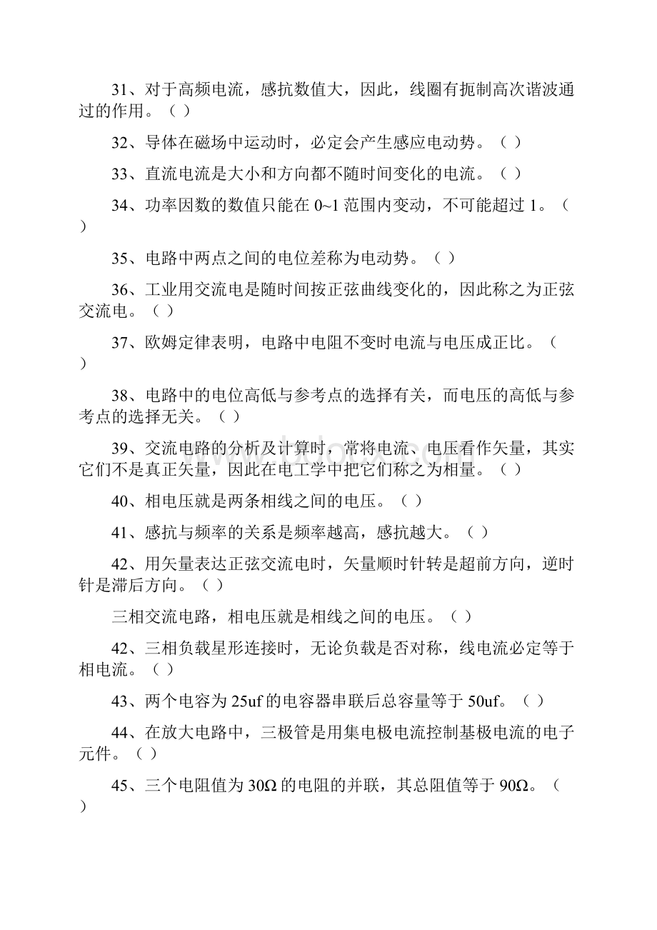 电工低压复习题.docx_第3页