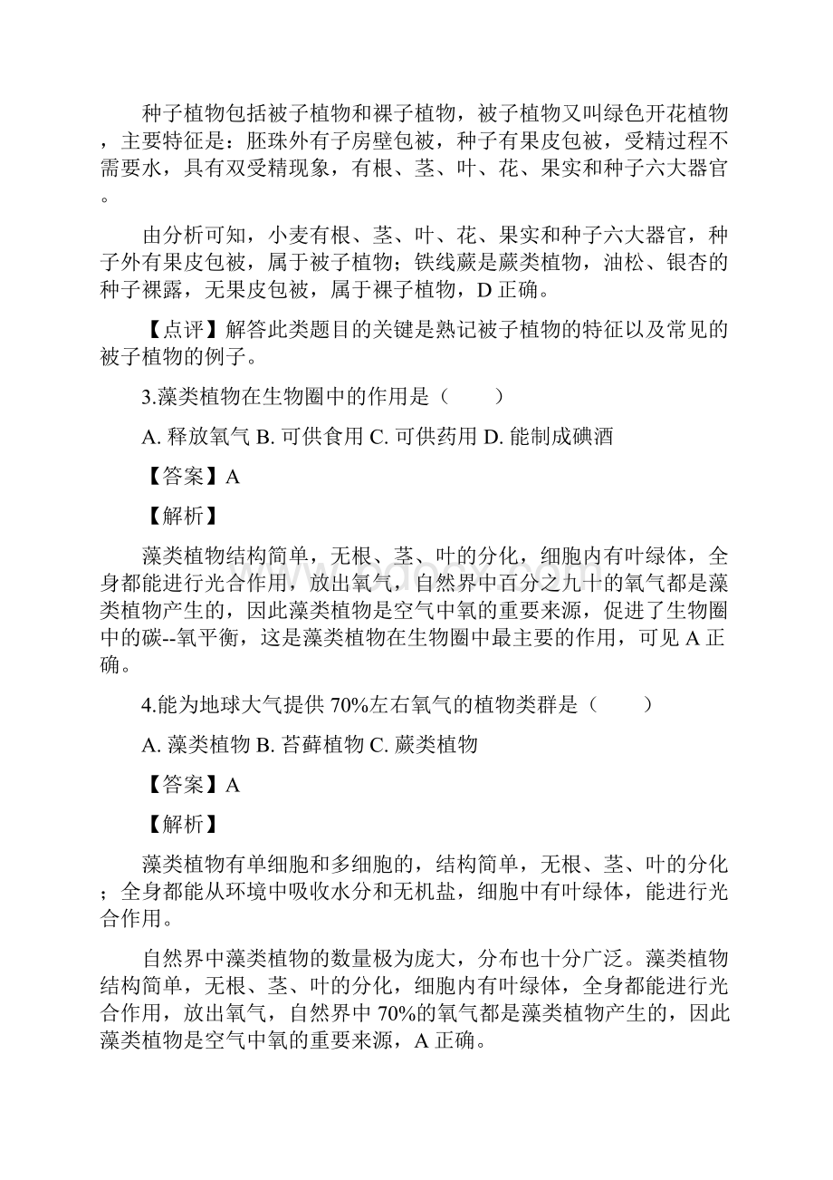 初一生物人教版七年级上册第三单元第一章测试试题答案解析.docx_第2页