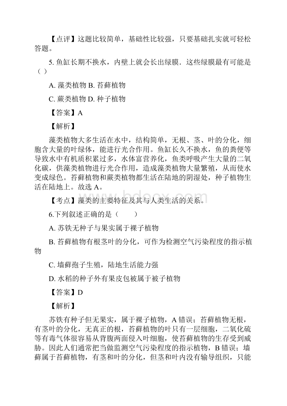 初一生物人教版七年级上册第三单元第一章测试试题答案解析.docx_第3页