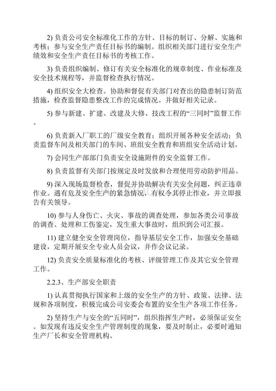 生产安全管理责任制度20页.docx_第3页