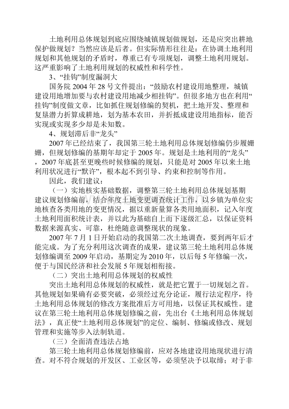 第二轮土地修编与第三轮土地修编的相同点与不同点.docx_第2页