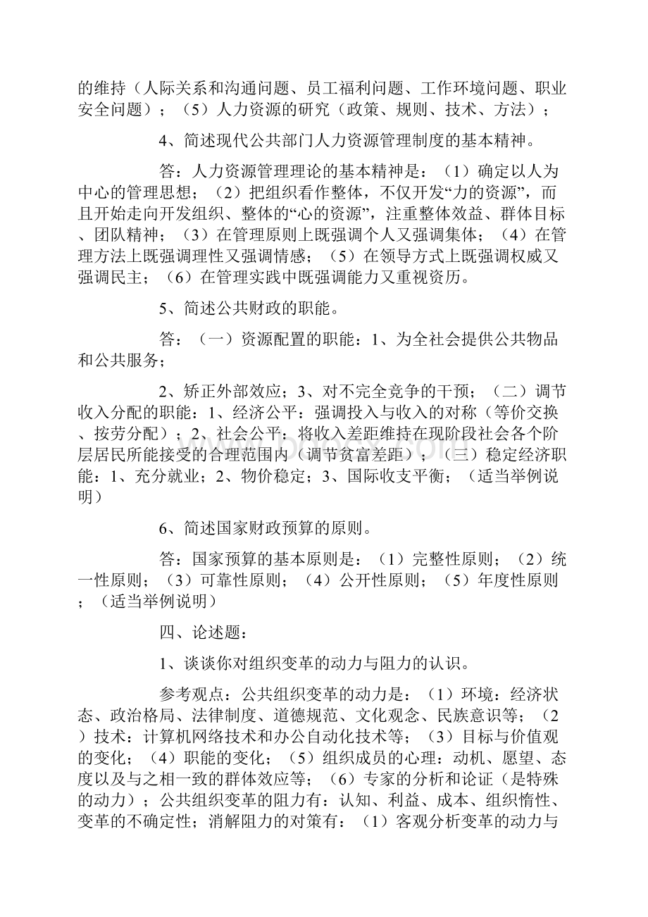 《公共管理学》形成性考核册参考答案.docx_第3页