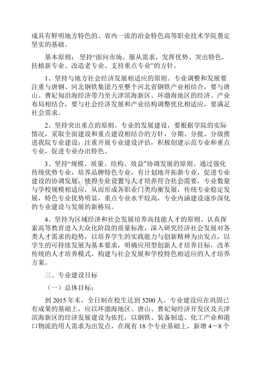 十二五专业建设规划唐山科技职业技术学院.docx_第2页