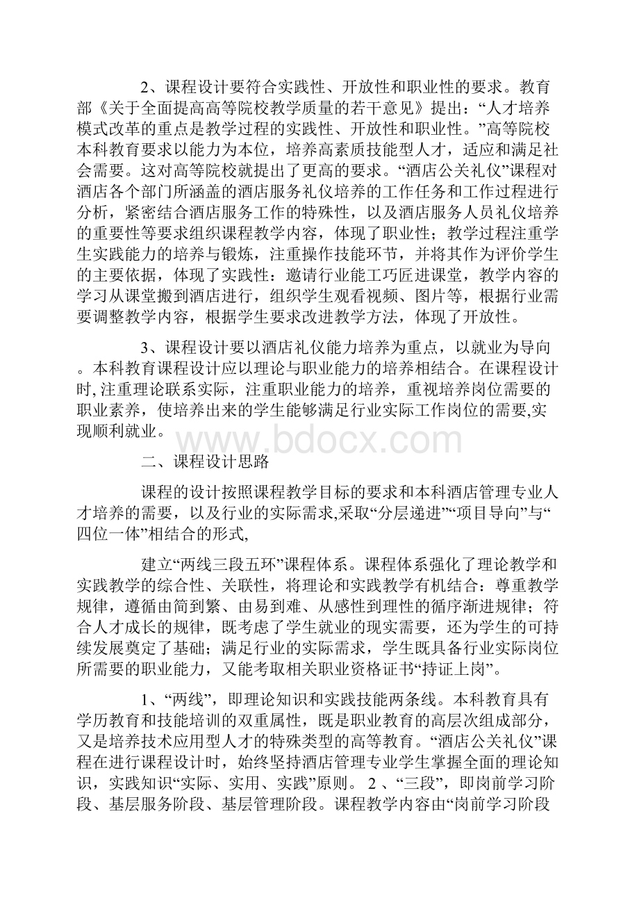 酒店公关礼仪实训.docx_第2页