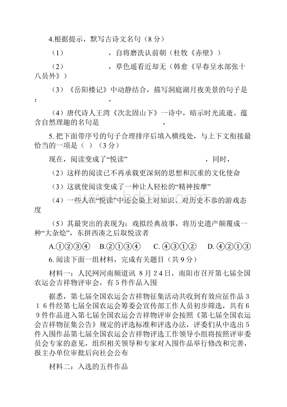 语文中考模拟试题及答案.docx_第2页