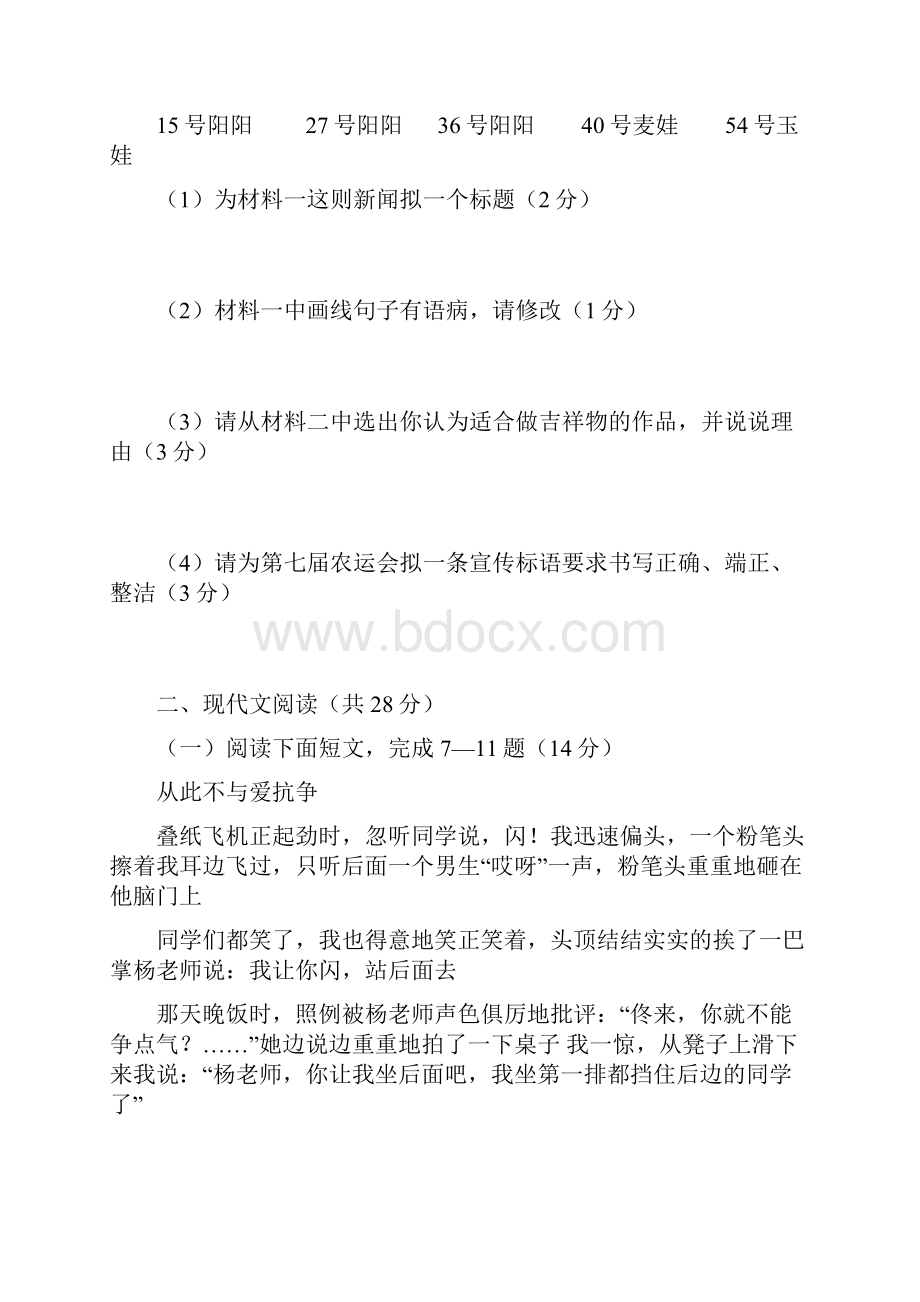 语文中考模拟试题及答案.docx_第3页