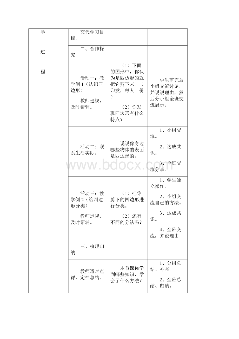 三数上第三单元备课.docx_第2页