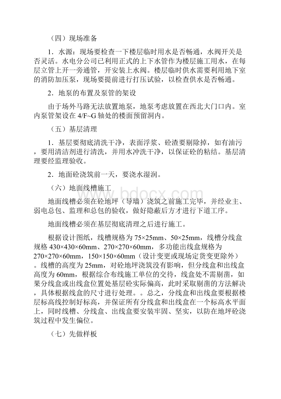 工程细石混凝土地面施工方案.docx_第3页