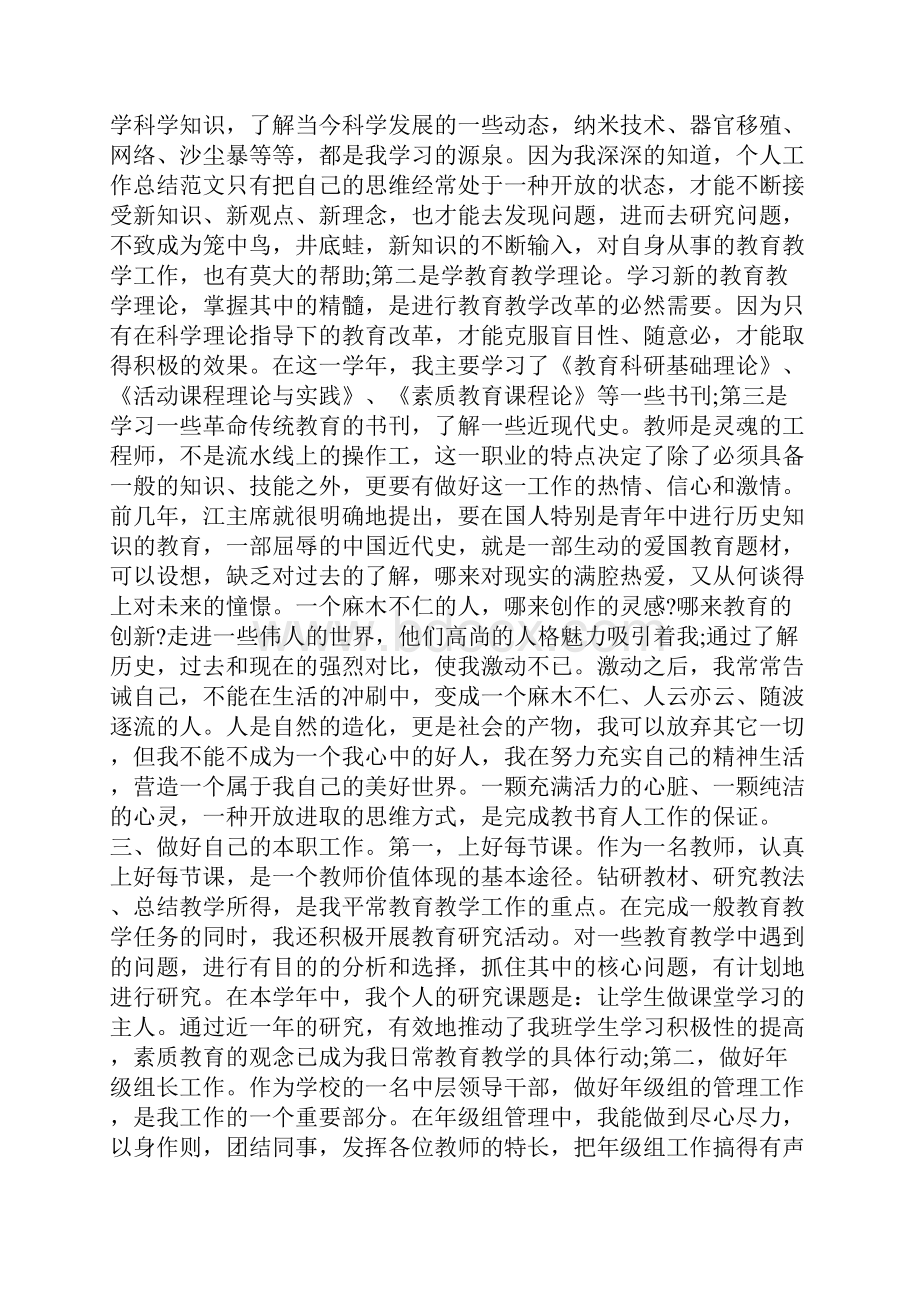 小学教师期末工作总结4篇.docx_第2页