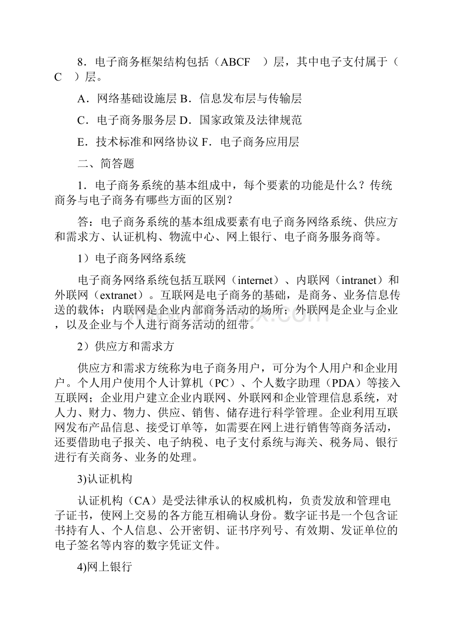 《电子商务概论》课后复习资料.docx_第2页