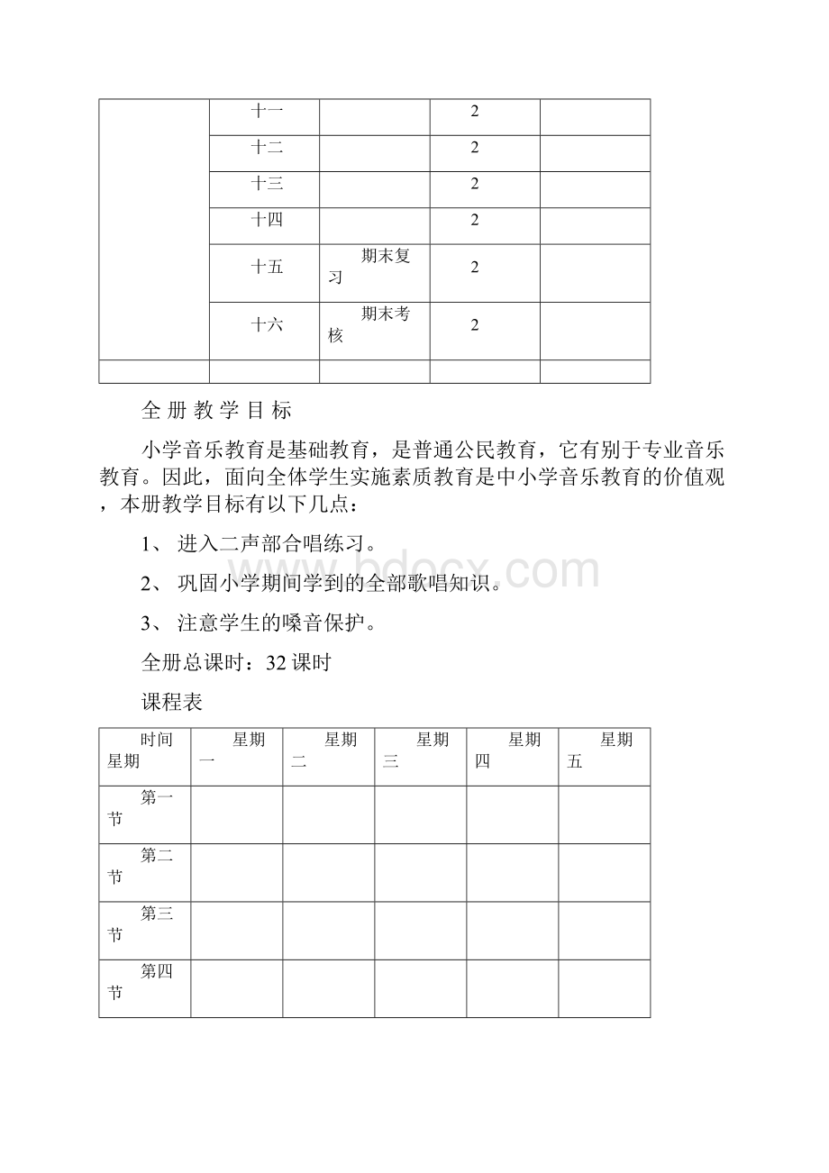 新人音版小学音乐三年级上册教案2.docx_第2页