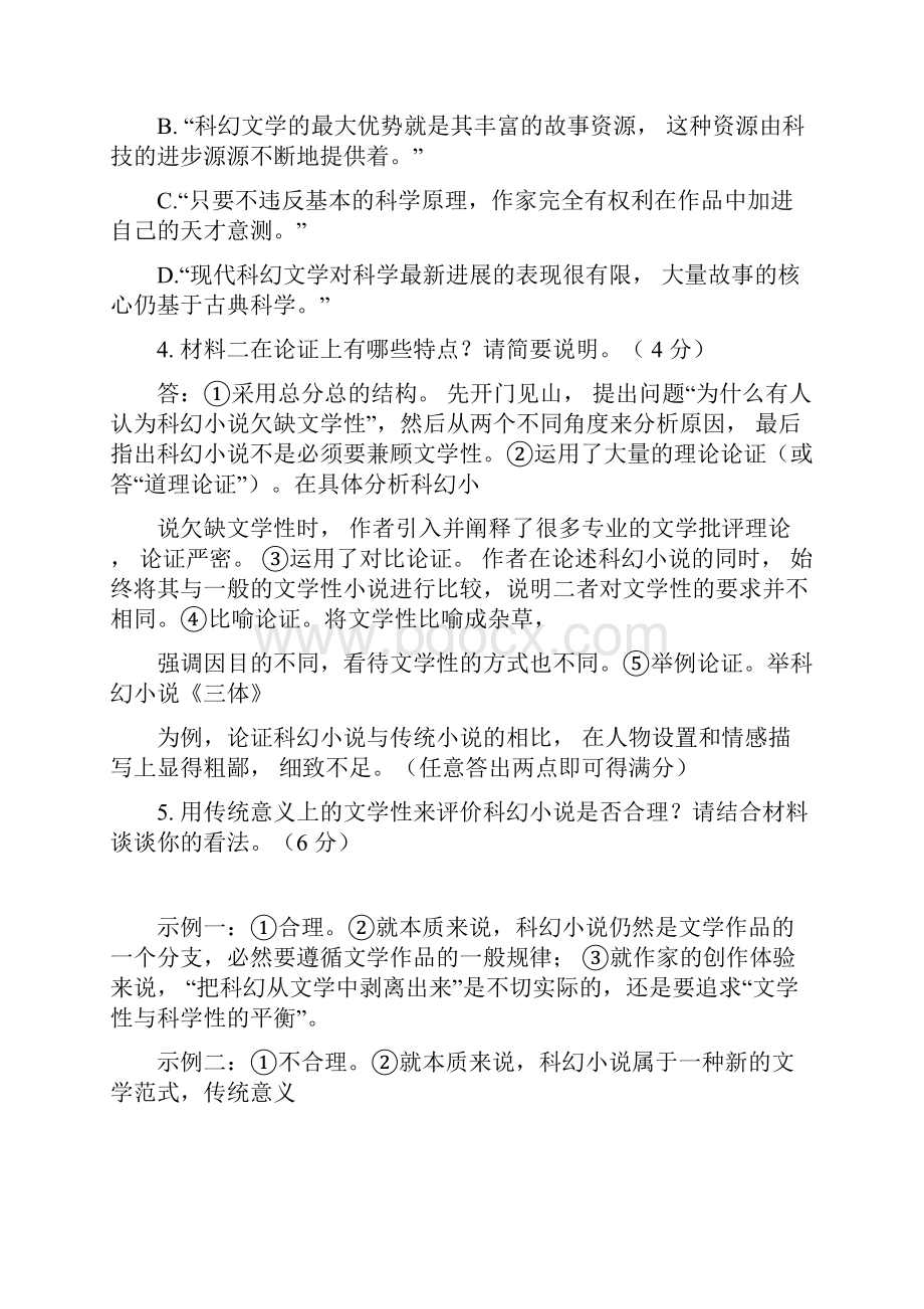 山东高考模考语文答案解析附作文材料.docx_第2页