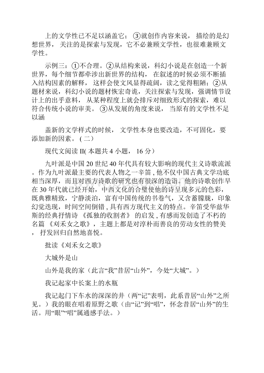 山东高考模考语文答案解析附作文材料.docx_第3页