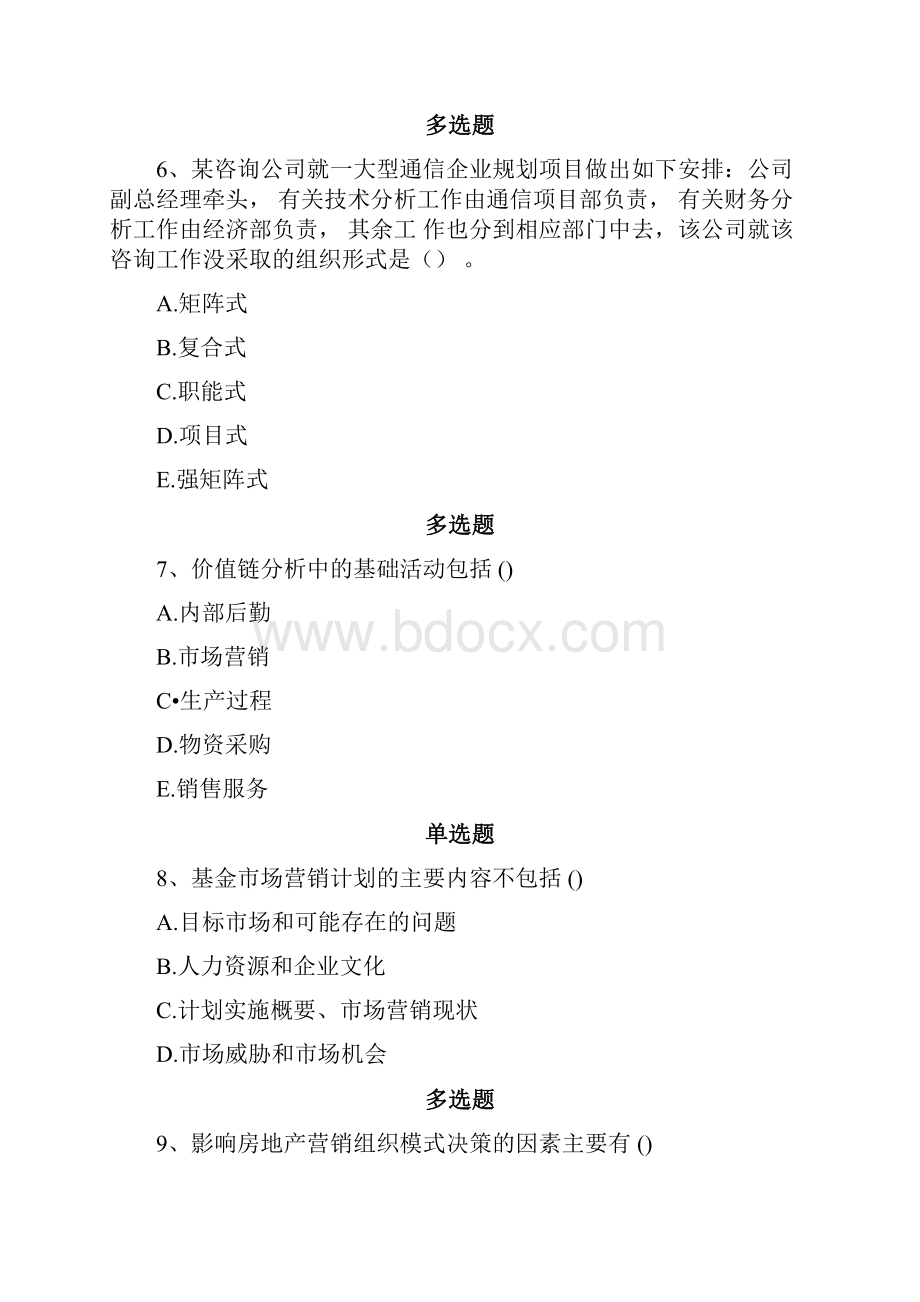 企业管理知识练习题5855.docx_第3页