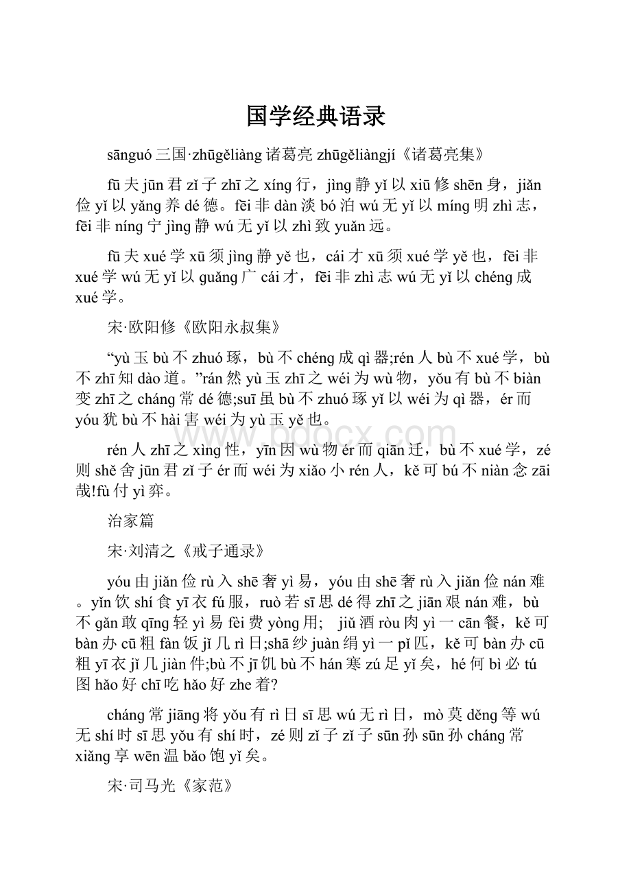 国学经典语录.docx