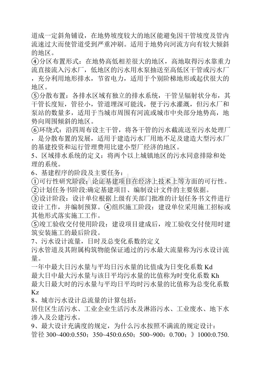 河北工程大学给排水管网系统复习题7.docx_第2页