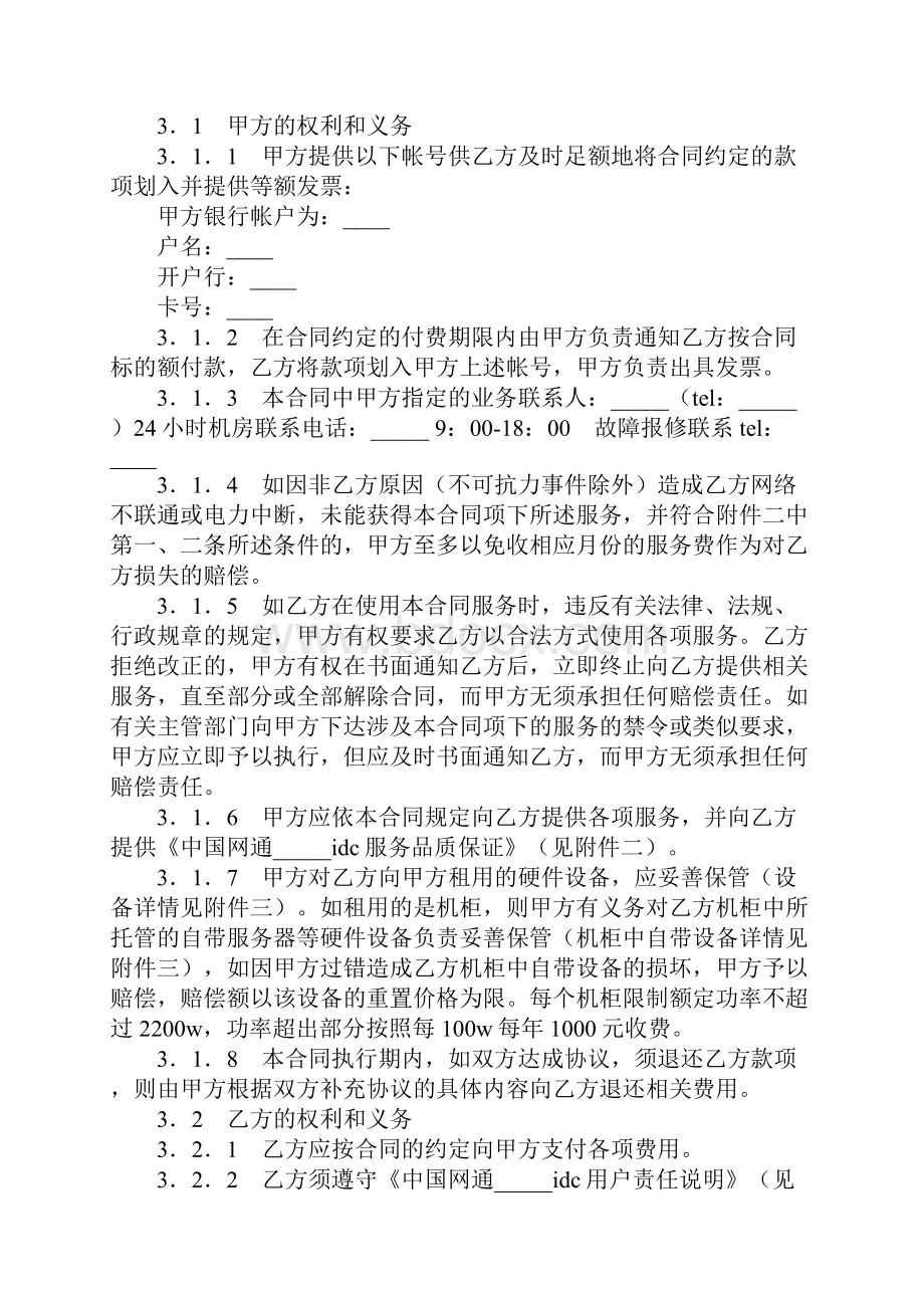 机柜租用合同一.docx_第3页