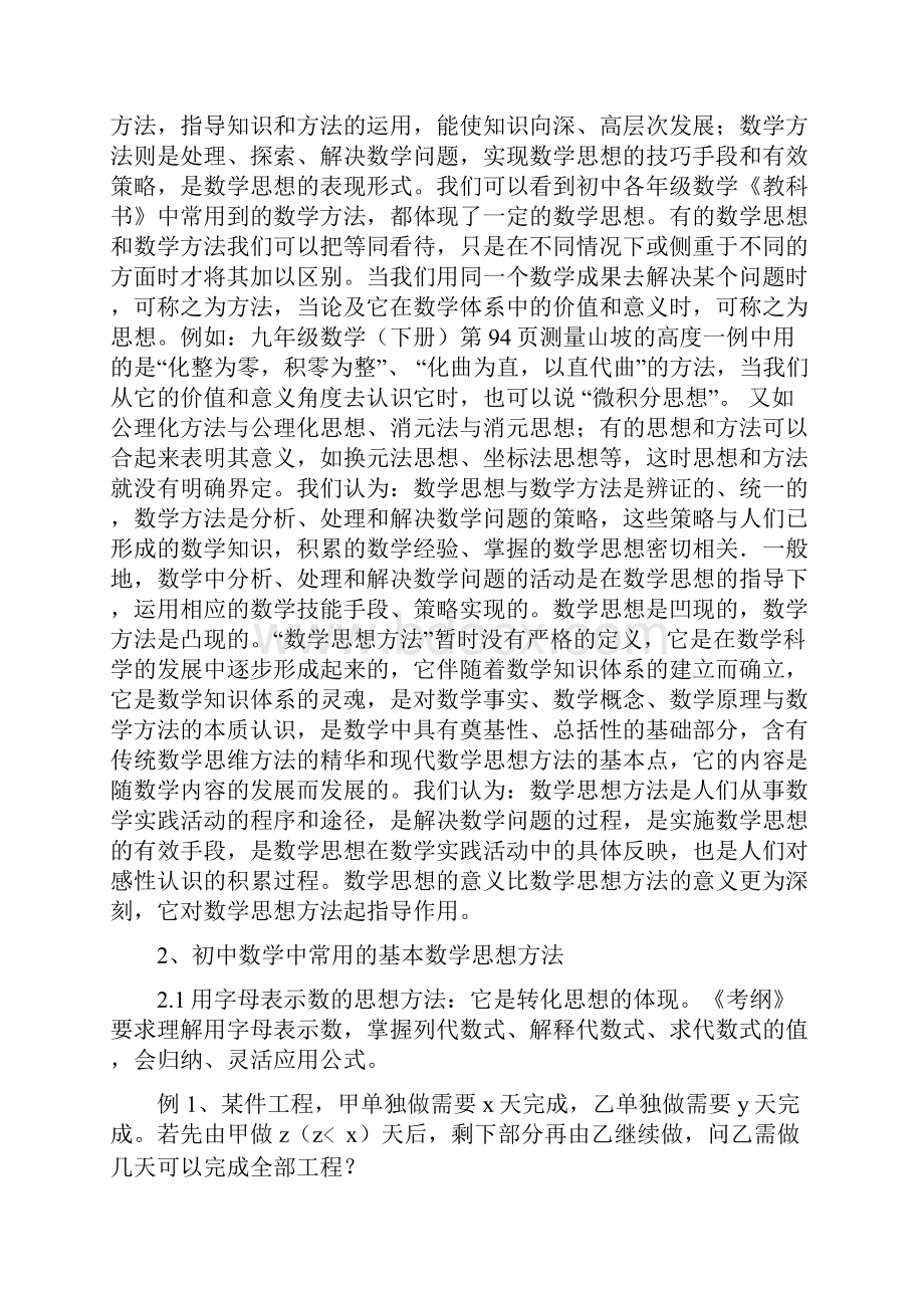 浅谈初中数学教学中数学思想方法的渗透.docx_第3页