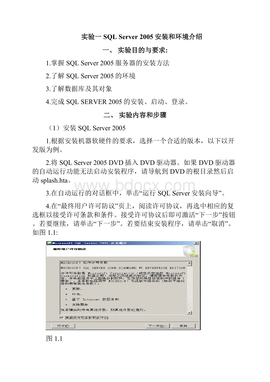 数据库原理与应用课程实验指导书SQL.docx_第3页