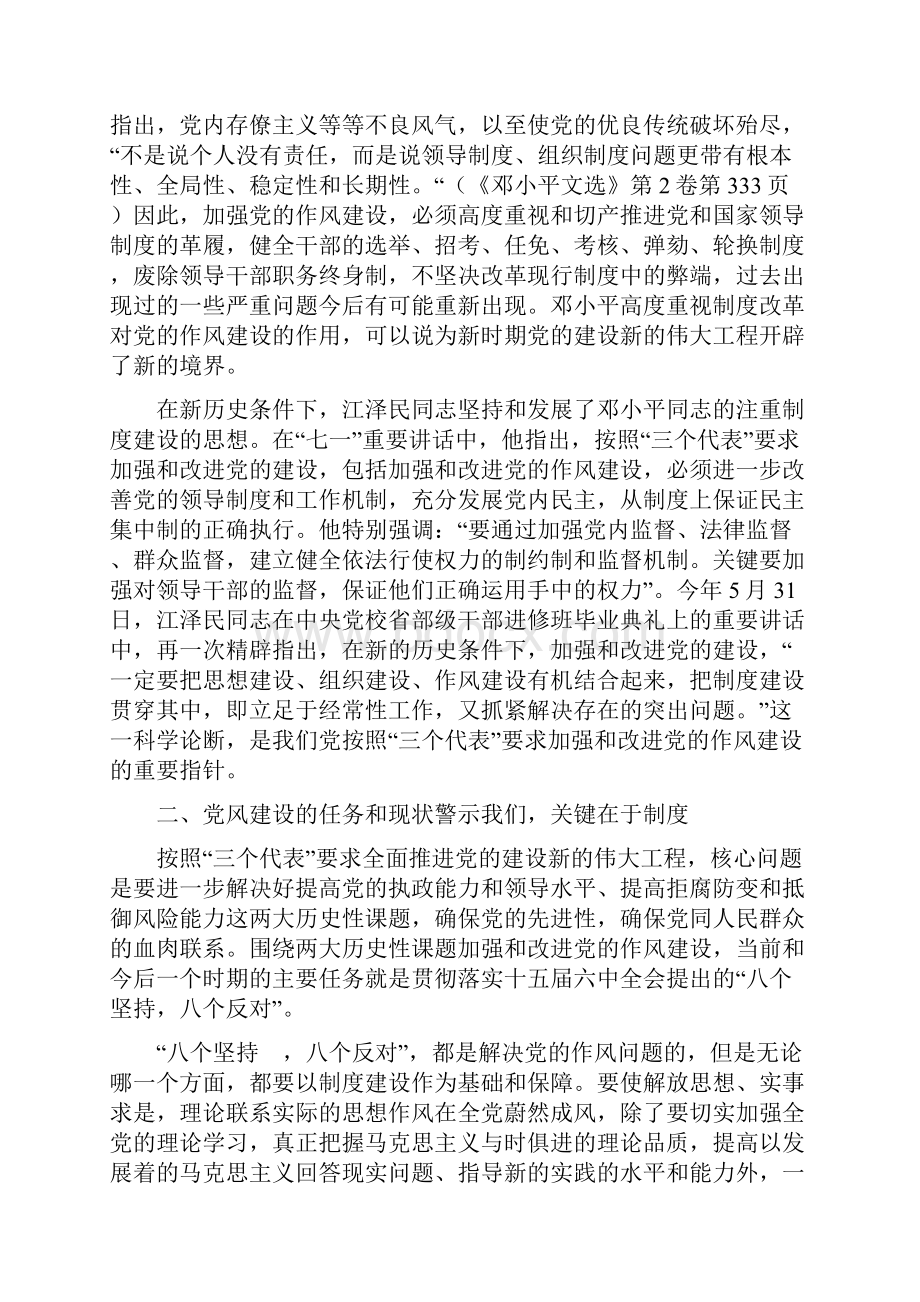 加强改进党的作风建设调研报告与加强改进机关作风建设实施方案汇编.docx_第2页