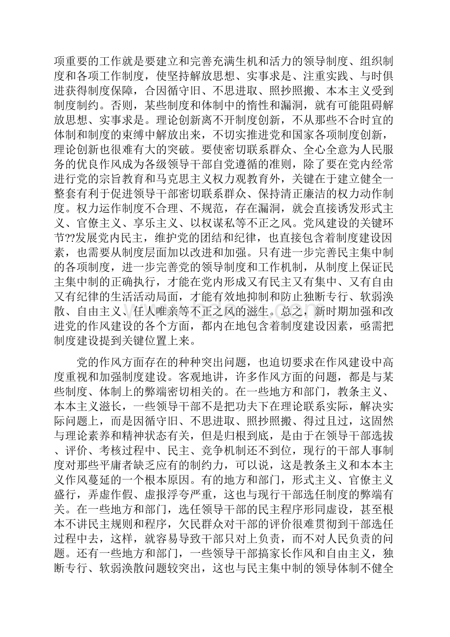 加强改进党的作风建设调研报告与加强改进机关作风建设实施方案汇编.docx_第3页