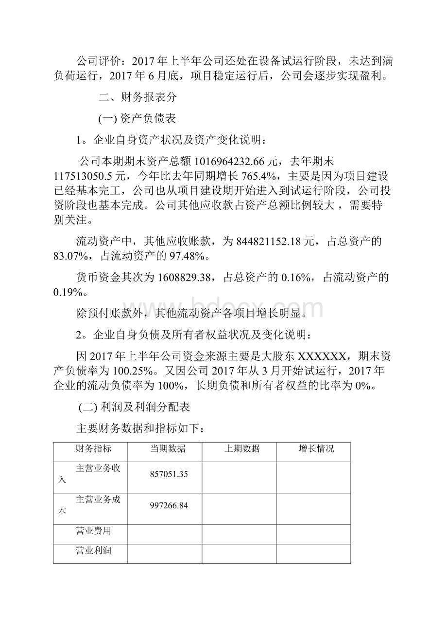 财务分析报告总结归纳.docx_第3页