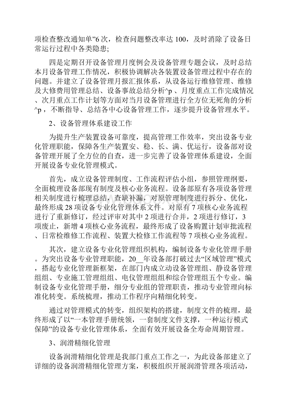 材料设备部个人年度工作总结报告.docx_第2页