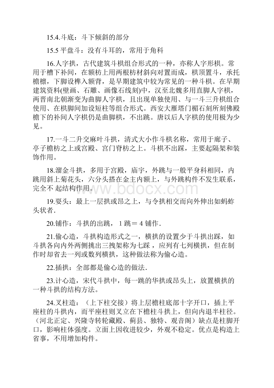 中国古建筑名词解释.docx_第3页