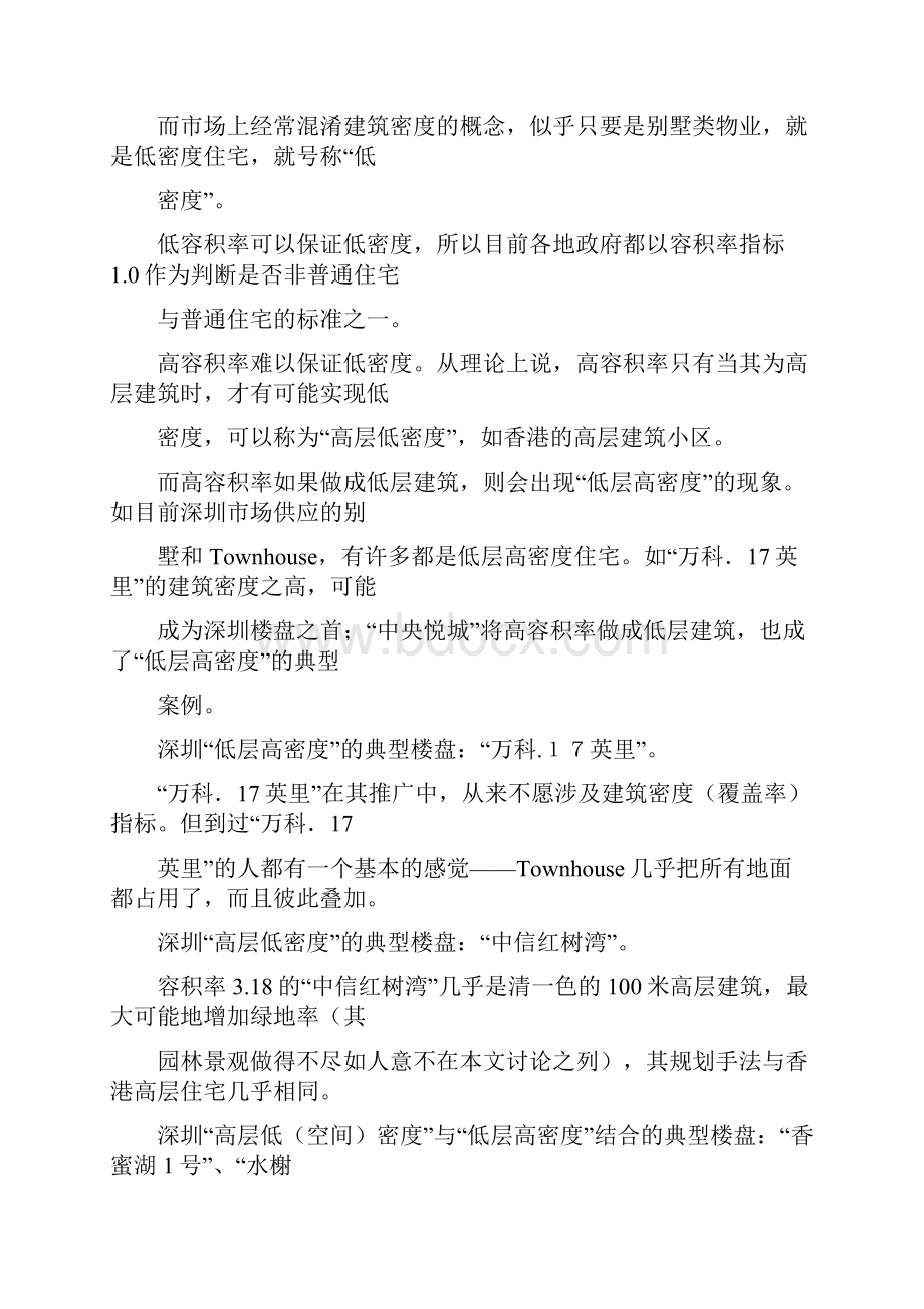 容积率 豪宅组合.docx_第2页