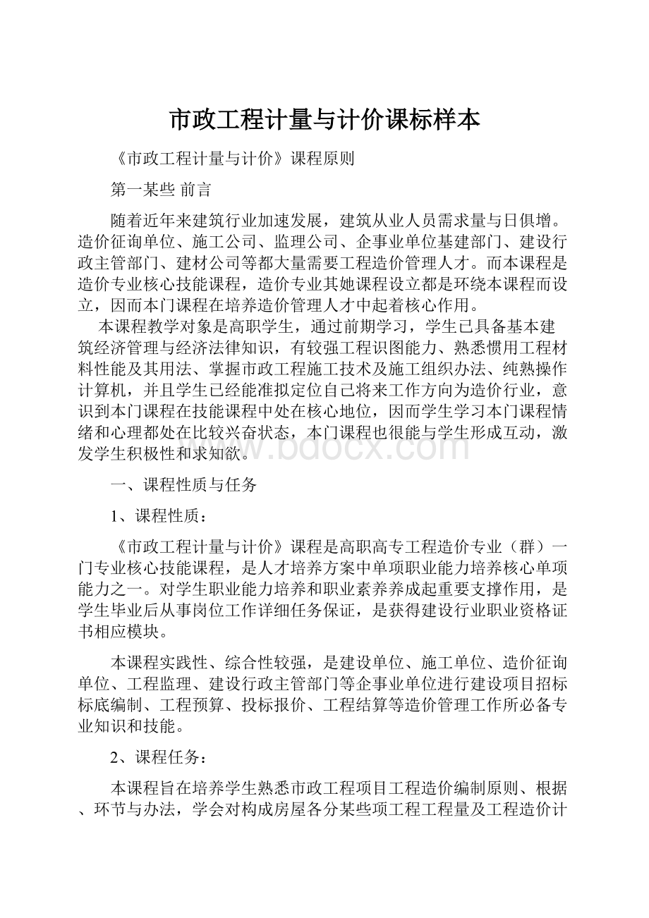 市政工程计量与计价课标样本.docx_第1页