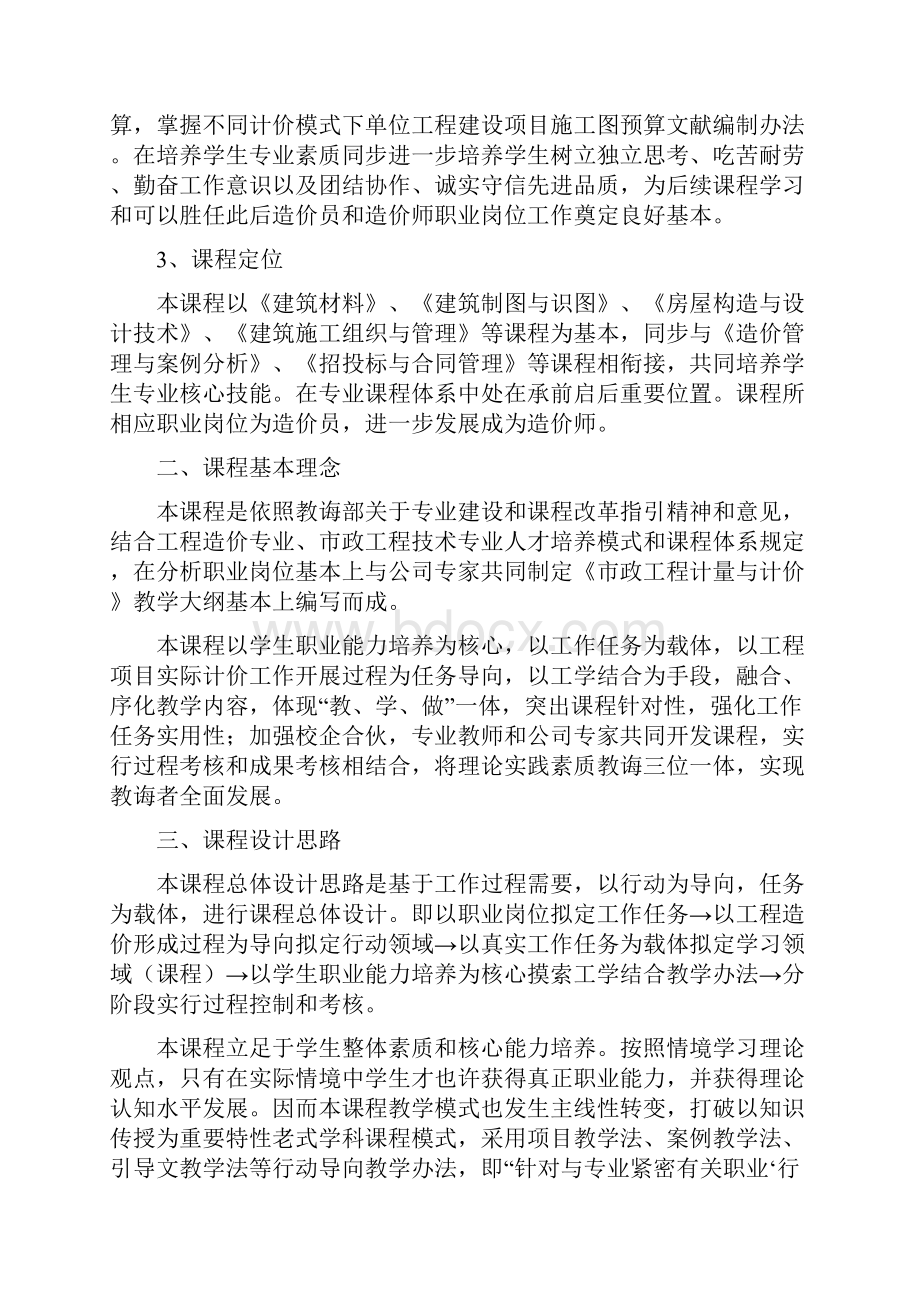 市政工程计量与计价课标样本.docx_第2页