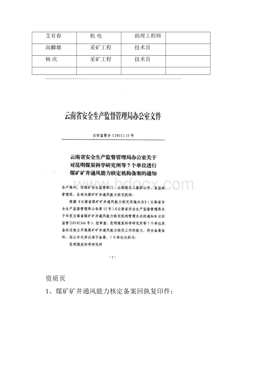 戛拉煤矿通风能力核定报告煤与瓦斯突出矿井.docx_第2页