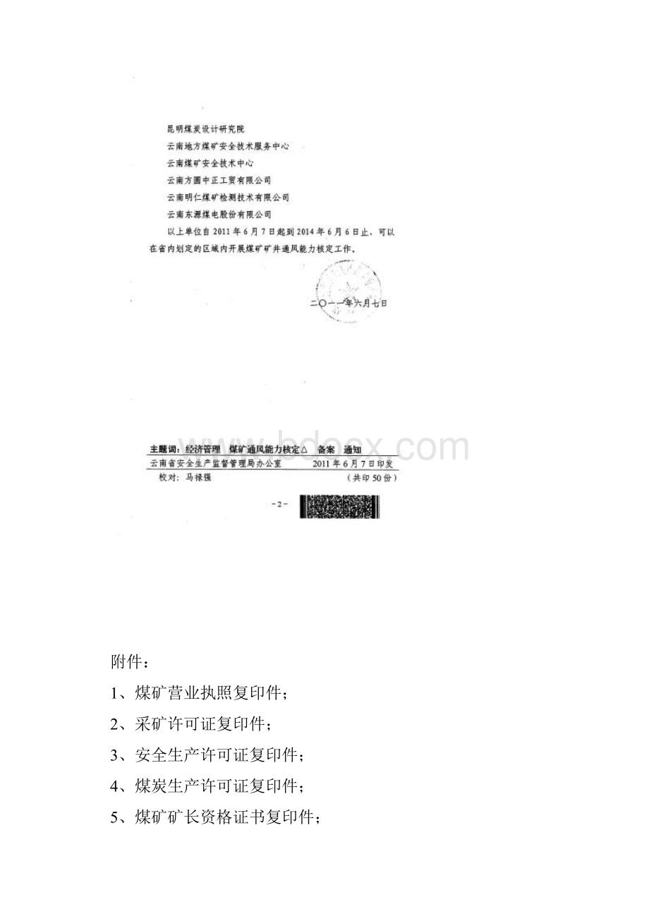 戛拉煤矿通风能力核定报告煤与瓦斯突出矿井.docx_第3页