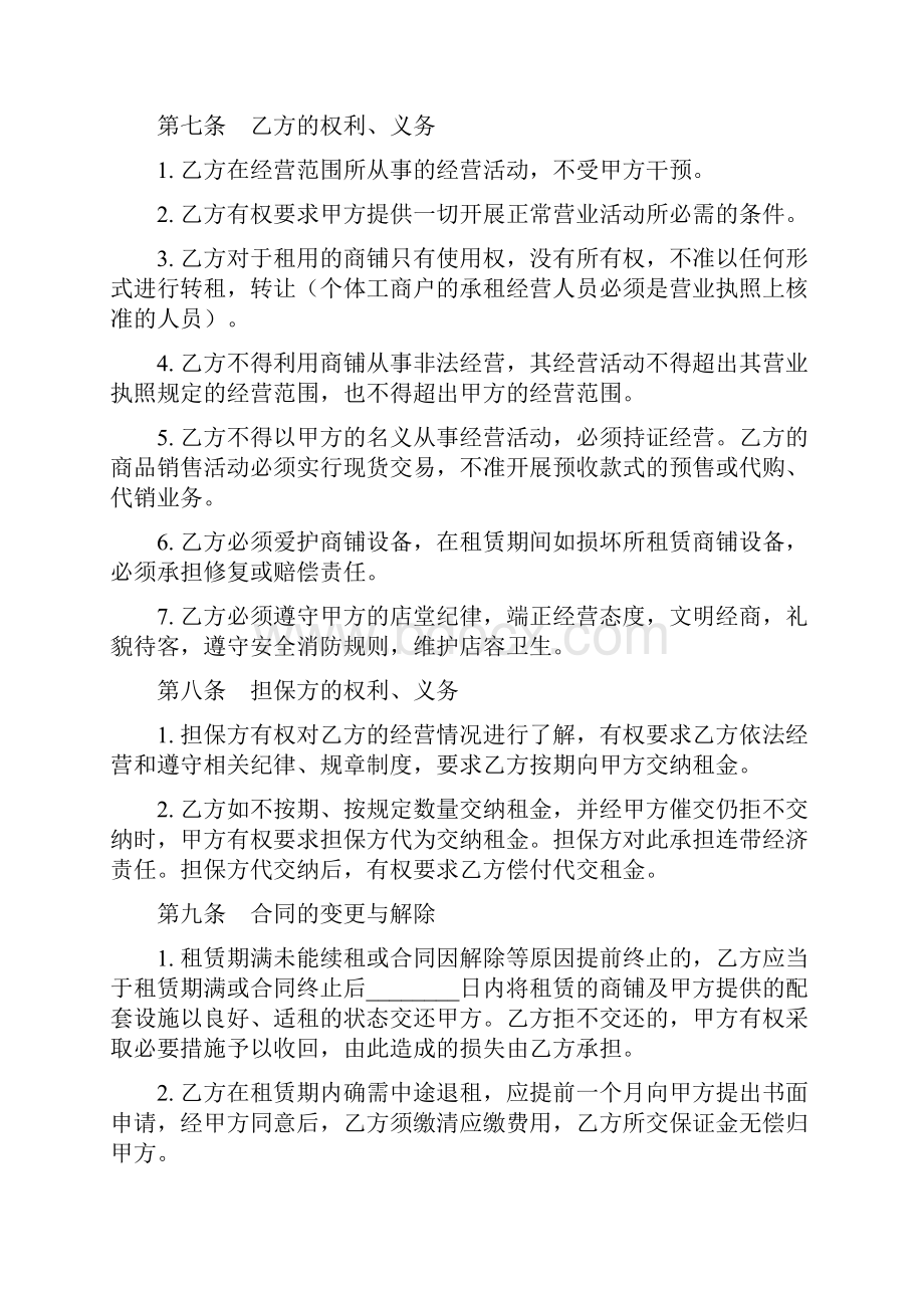 出租商铺合同.docx_第3页