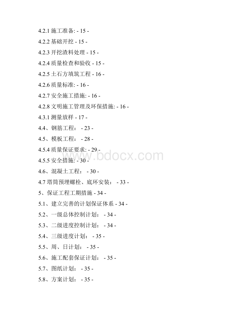 风力发电基础工程施工组织设计1完整版.docx_第3页