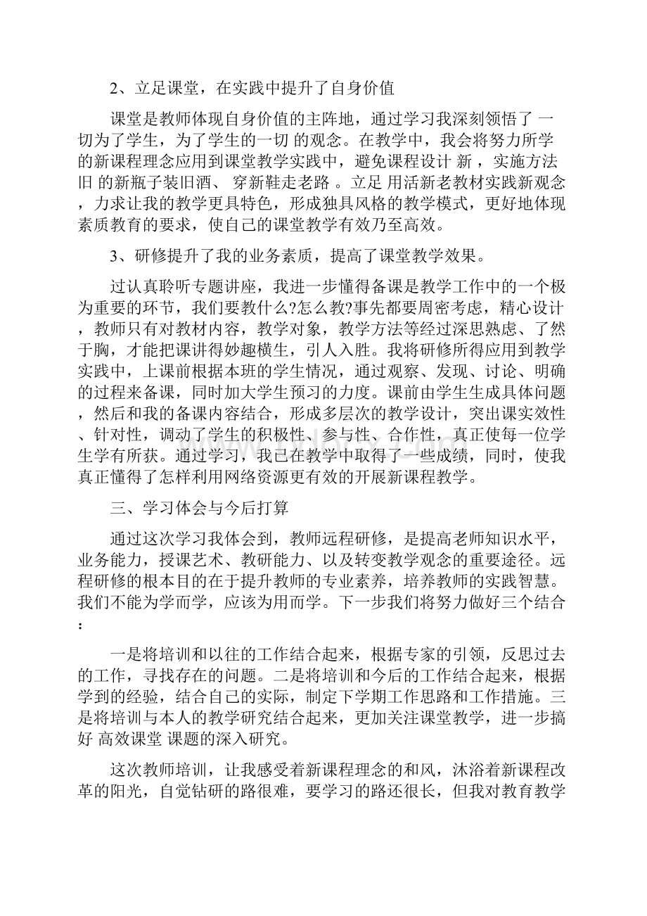 小学语文教师网络研修总结.docx_第2页