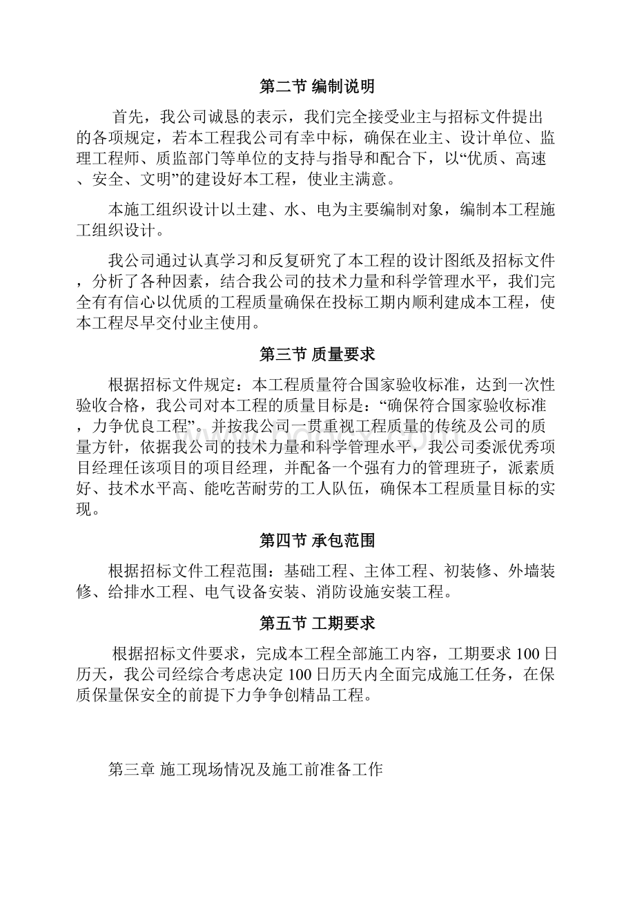 危房改造工程施工组织设计范本.docx_第2页