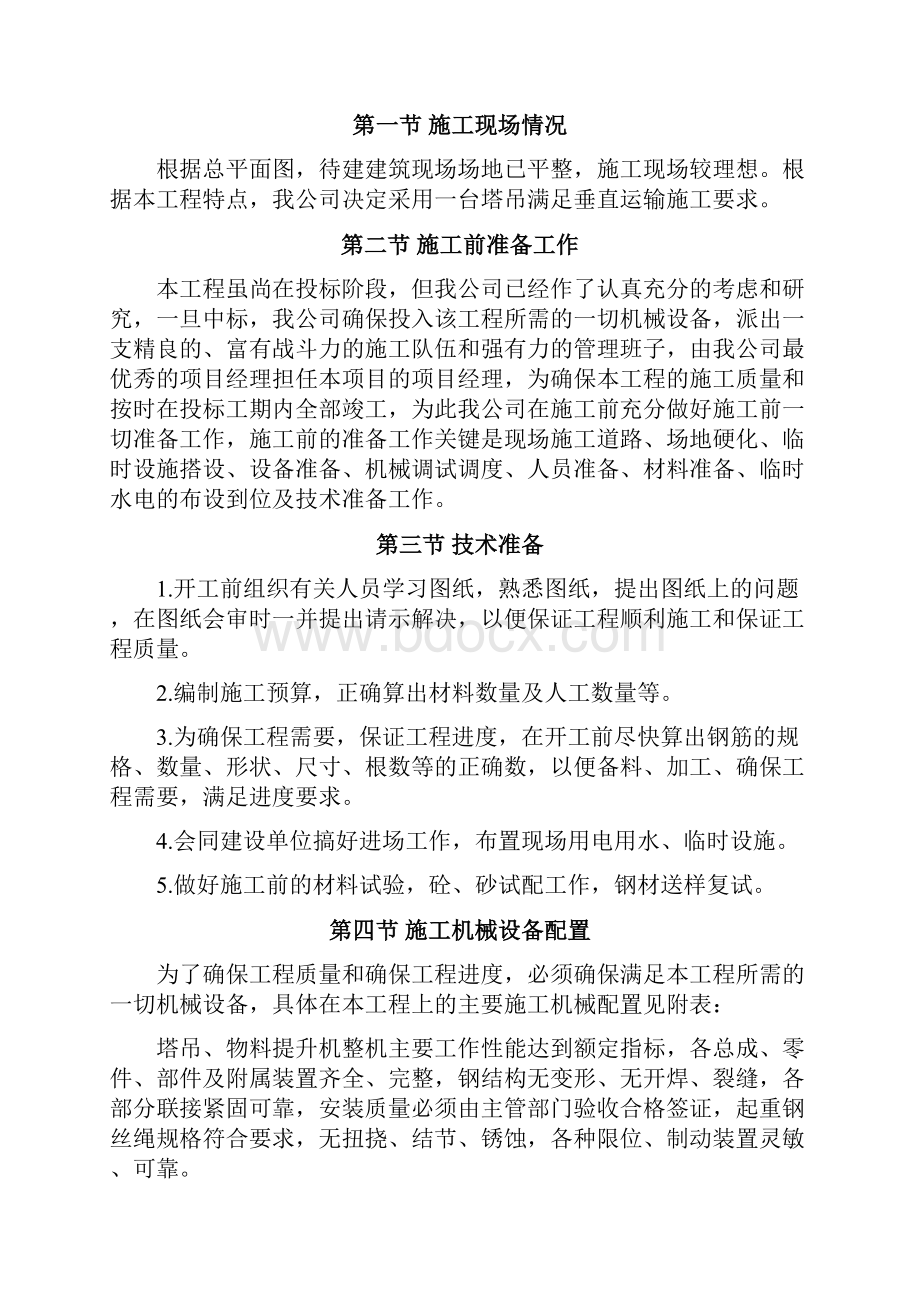 危房改造工程施工组织设计范本.docx_第3页